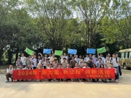新力量 新征程 | 深能環(huán)保團(tuán)委聯(lián)合青聯(lián)組織開(kāi)展迎新活動(dòng)