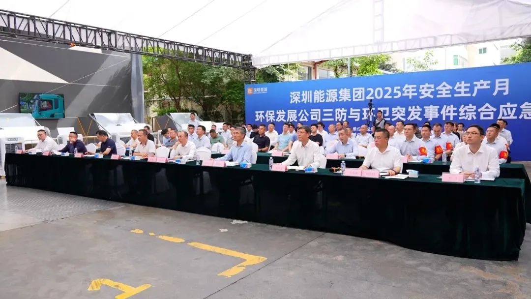 深圳能源舉辦年度三防與環(huán)衛(wèi)突發(fā)事件綜合應(yīng)急演練
